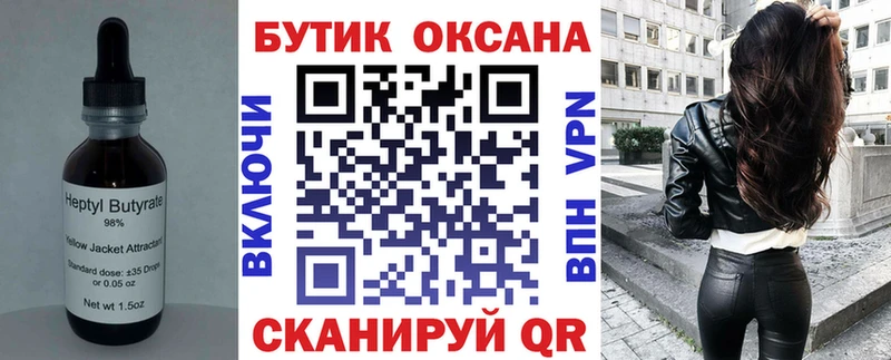 БУТИРАТ вода  Купить где  Нижнекамск 